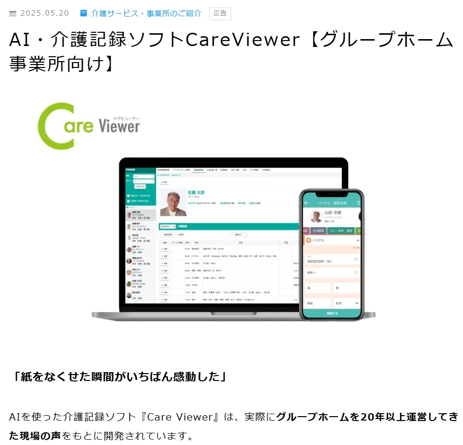ホワイト介護部メディア掲載TOP画像