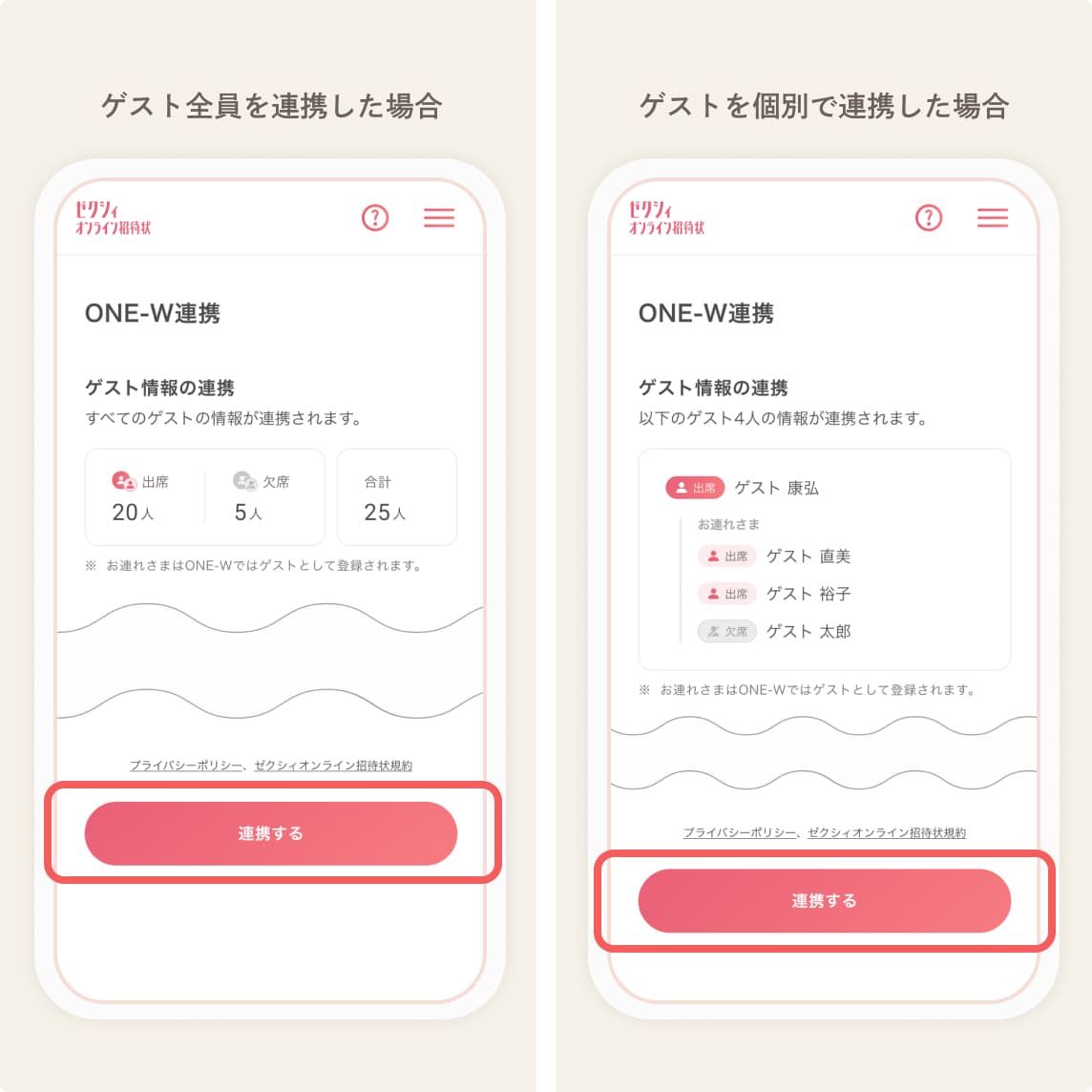 ゲスト情報のONE-W連携 丨使い方ガイド | ゼクシィオンライン招待状