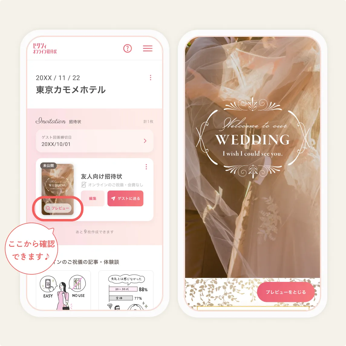 招待状の送付 丨使い方ガイド | ゼクシィオンライン招待状