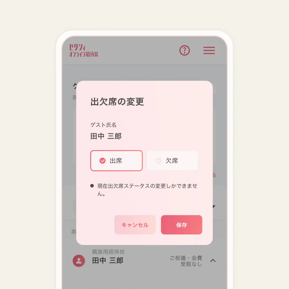 ゲスト一覧の確認 丨使い方ガイド | ゼクシィオンライン招待状