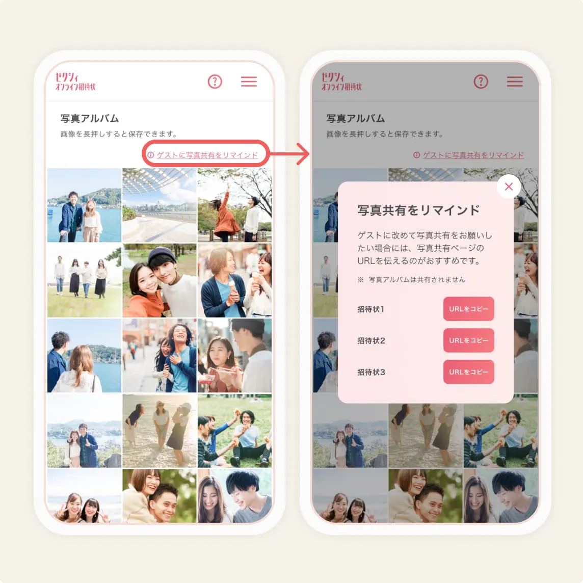 ゲストからの写真共有 丨使い方ガイド | ゼクシィオンライン招待状