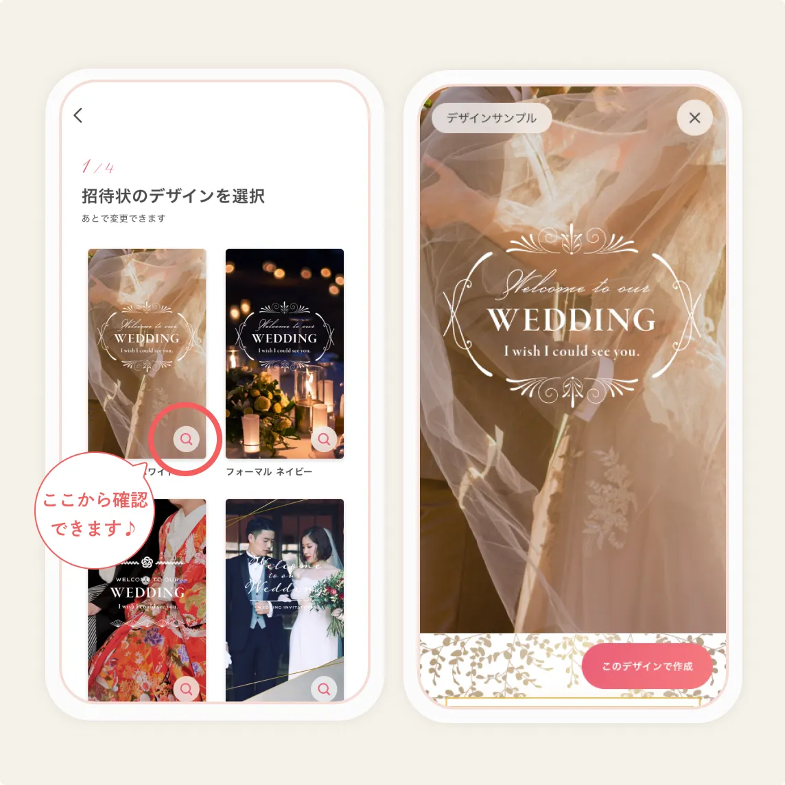 デザイン選択 丨使い方ガイド | ゼクシィオンライン招待状