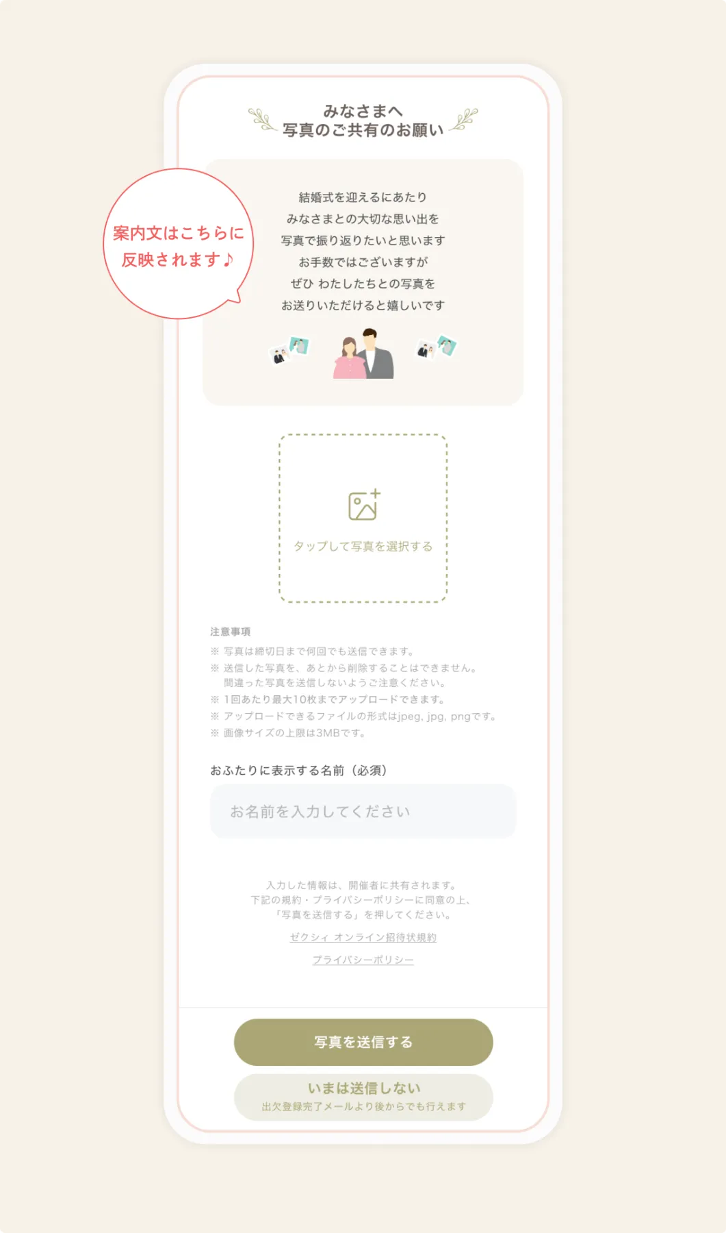 ゲストからの写真共有 丨使い方ガイド | ゼクシィオンライン招待状