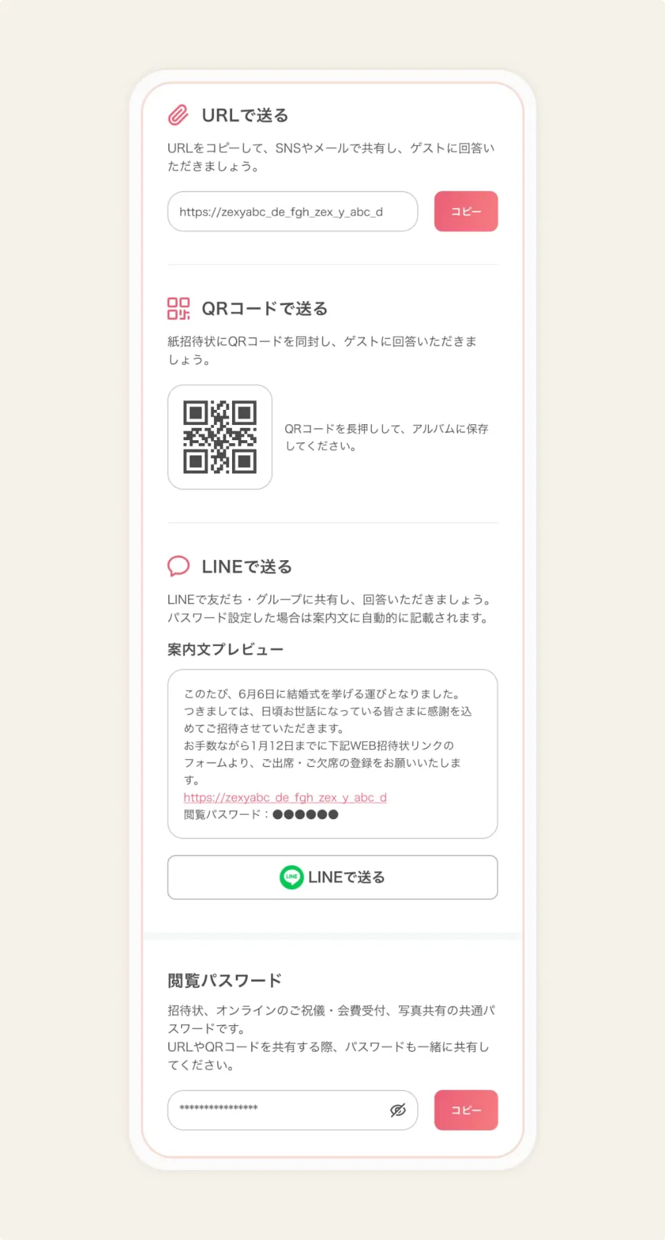 招待状の送付 丨使い方ガイド | ゼクシィオンライン招待状