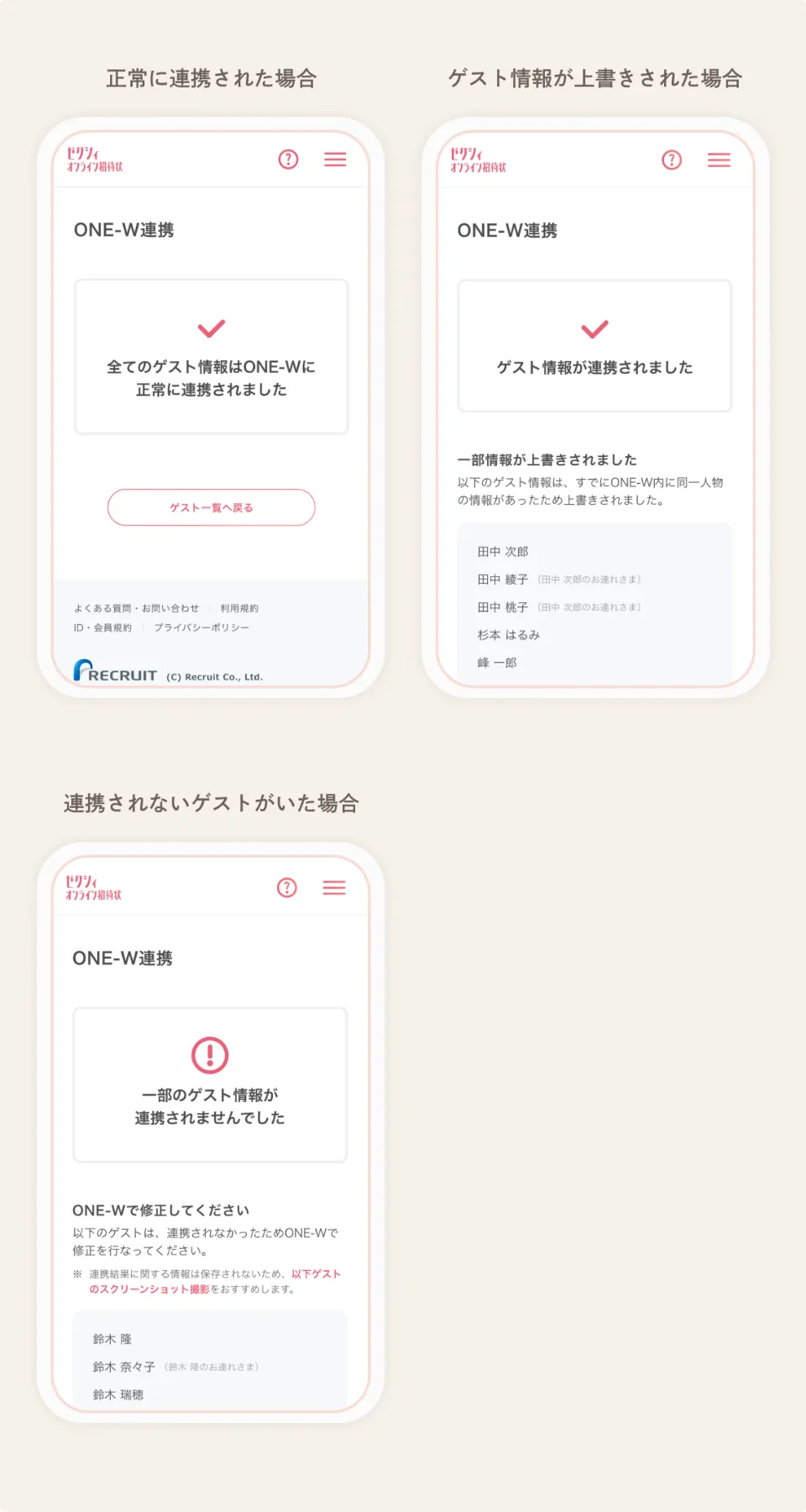 お問合せ専用ページ ゲスト情報のONE-W連携 丨使い方ガイド | ゼクシィオンライン招待状