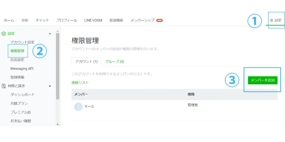 個人でもできるLINE公式アカウントの作り方を携帯/PC別に紹介！