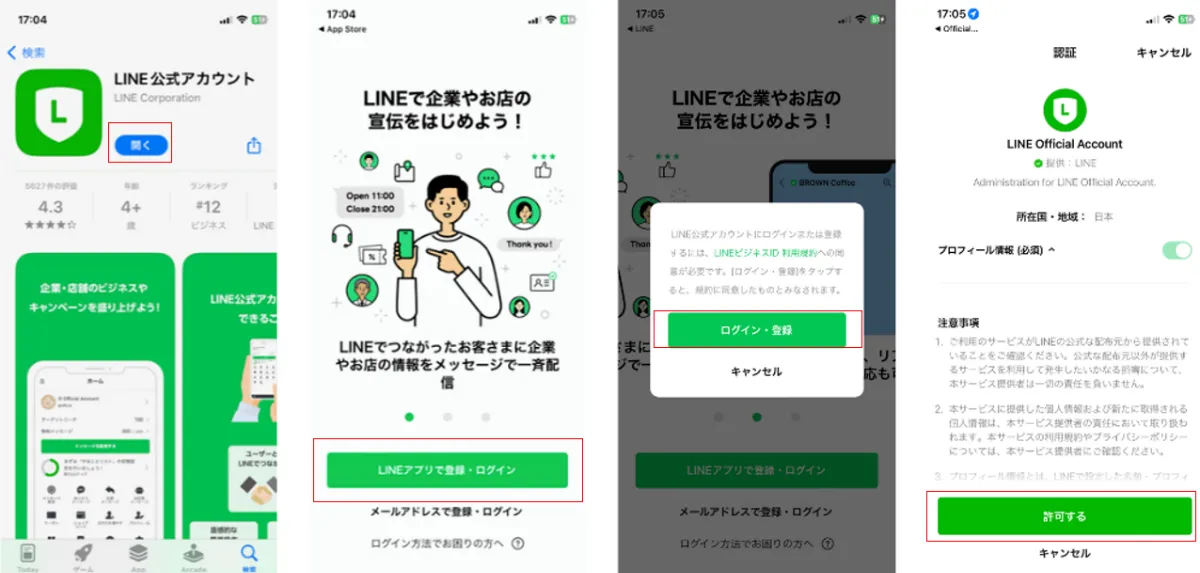 個人でもできるLINE公式アカウントの作り方を携帯/PC別に紹介！