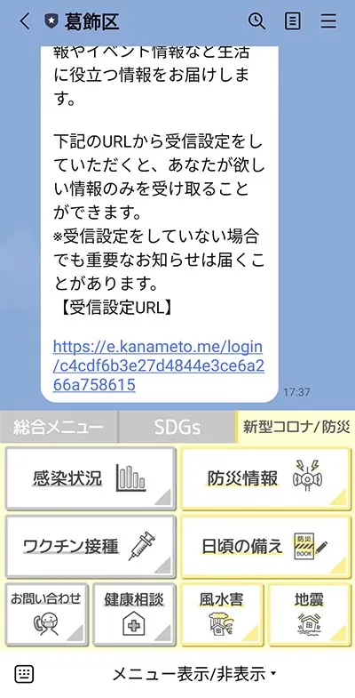 複数タブのある自治体のリッチメニュー7選【東京23区編】
