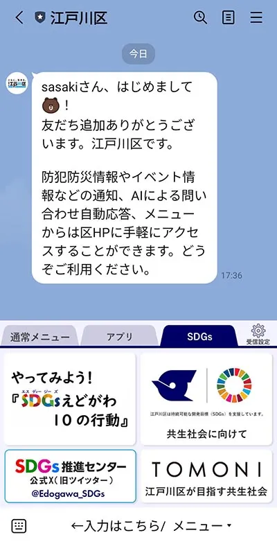 複数タブのある自治体のリッチメニュー7選【東京23区編】