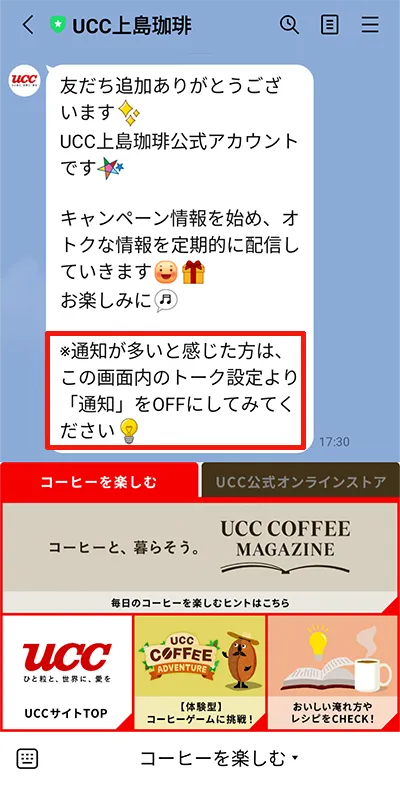 LINE公式アカウントのブロック率を減らす方法はある？