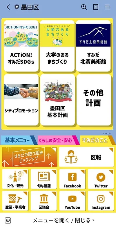 複数タブのある自治体のリッチメニュー7選【東京23区編】