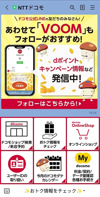 業界別！友だち数の多いLINE公式アカウントのリッチメニュー紹介