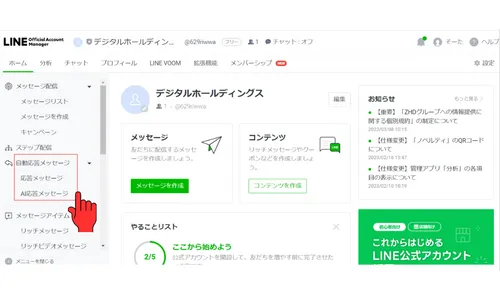 LINE公式アカウントでのチャットボットの作り方/導入方法を紹介