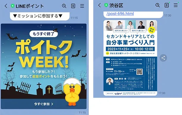 LINE公式アカウント運用初心者の「よくある質問」に答えます！（その2）