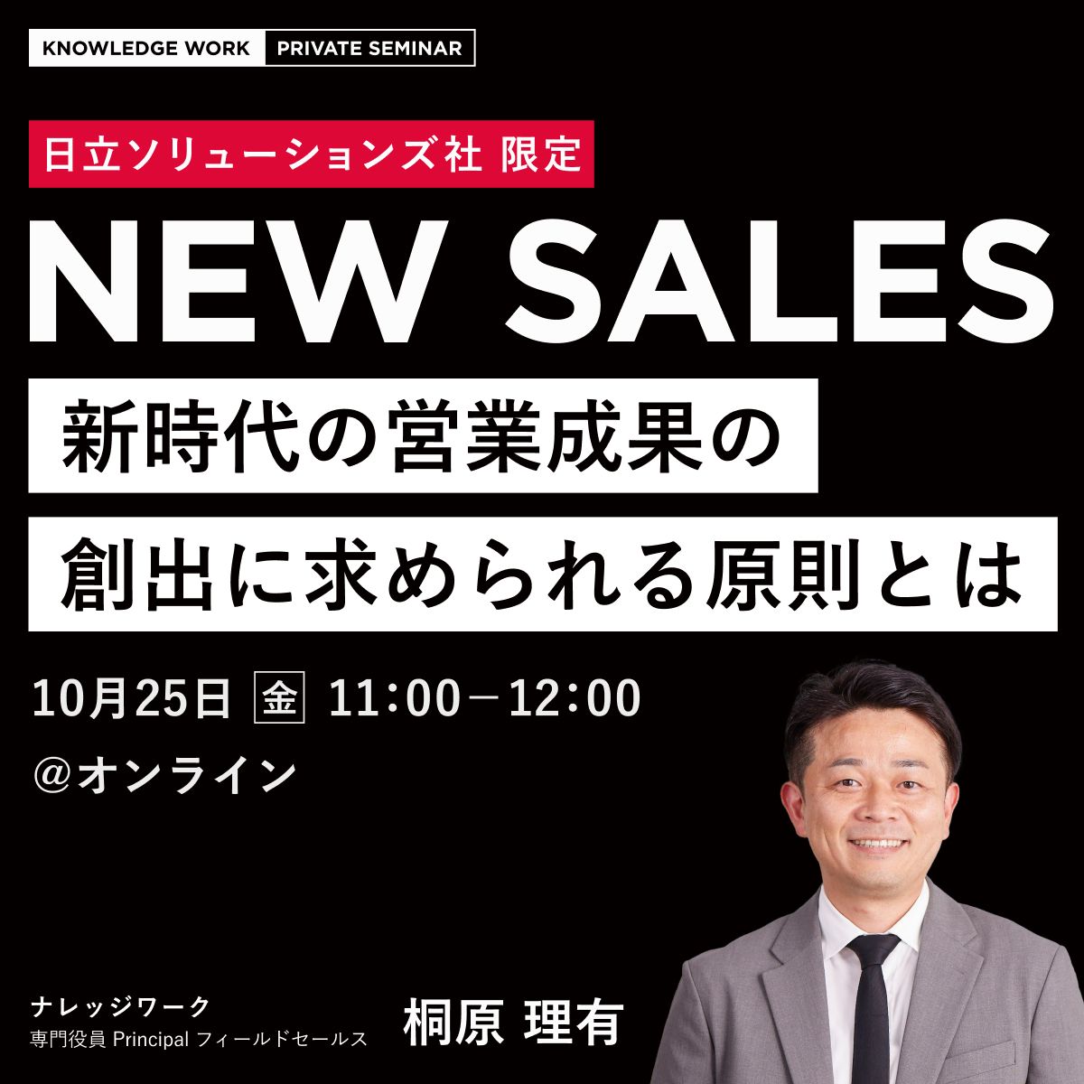 NEW SALES ｜セミナー情報｜ナレッジワーク｜セールスイネーブル