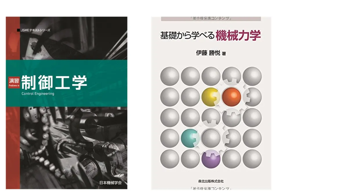 東工大横浜国大機械系大学院入試試験参考書 機械系】院試合格のための対策方法について徹底解説！おすすめ