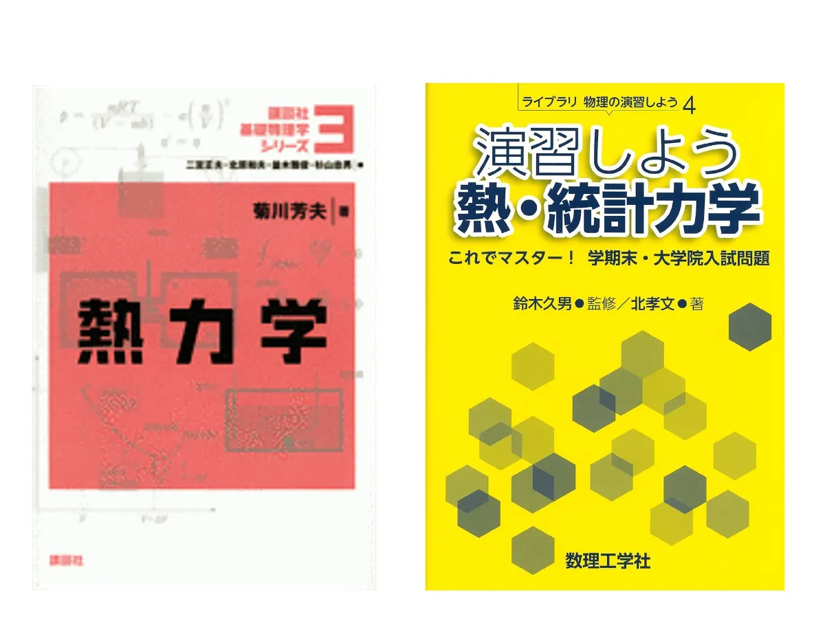 東工大横浜国大機械系大学院入試試験参考書 東工大横浜国大機械系大学院入試試験参考書 東工大横浜国