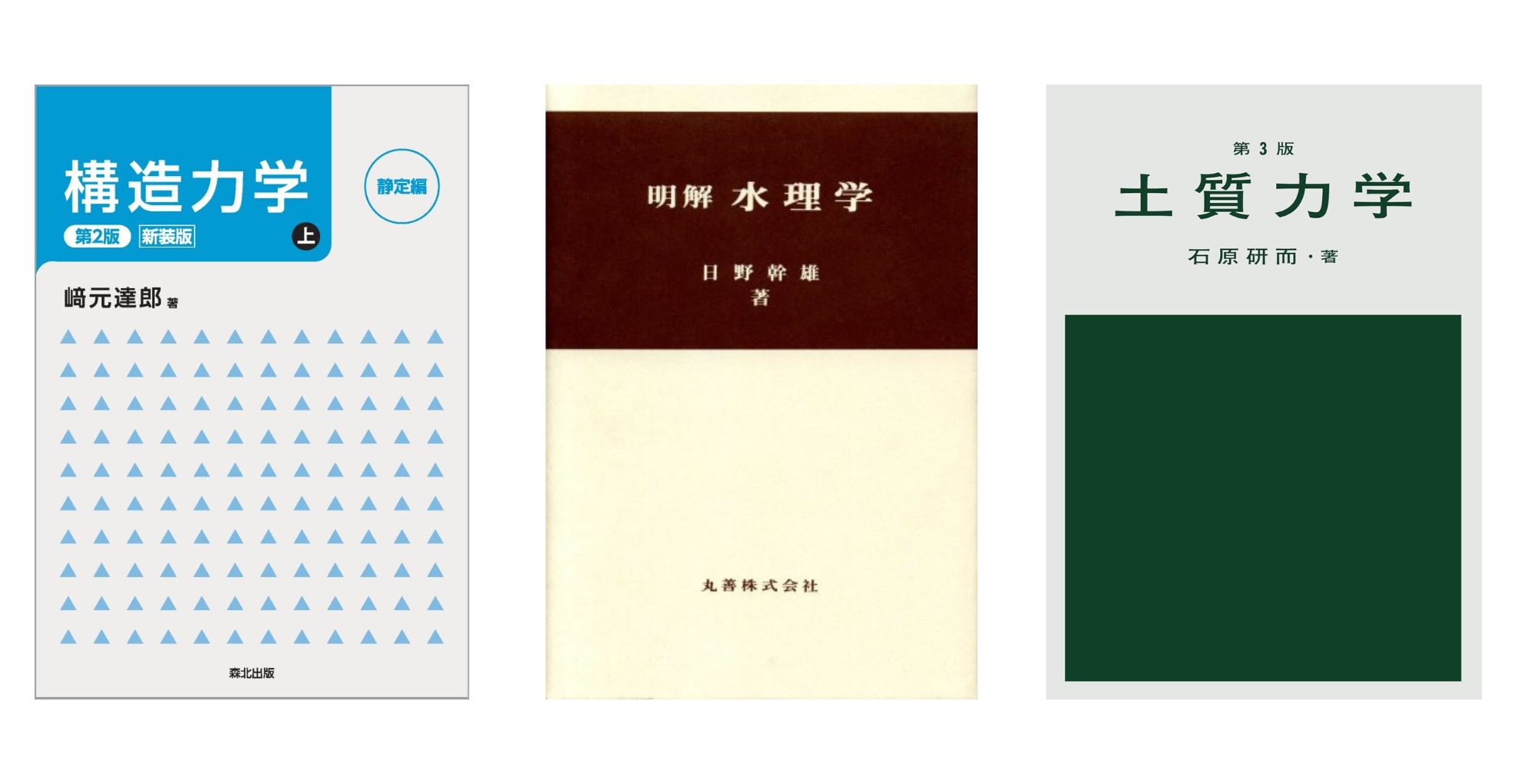 土木工学系選考 教科書・参考書セット 土木工学系選考 教科書・参考書セット - 語学・辞書・学習参考書