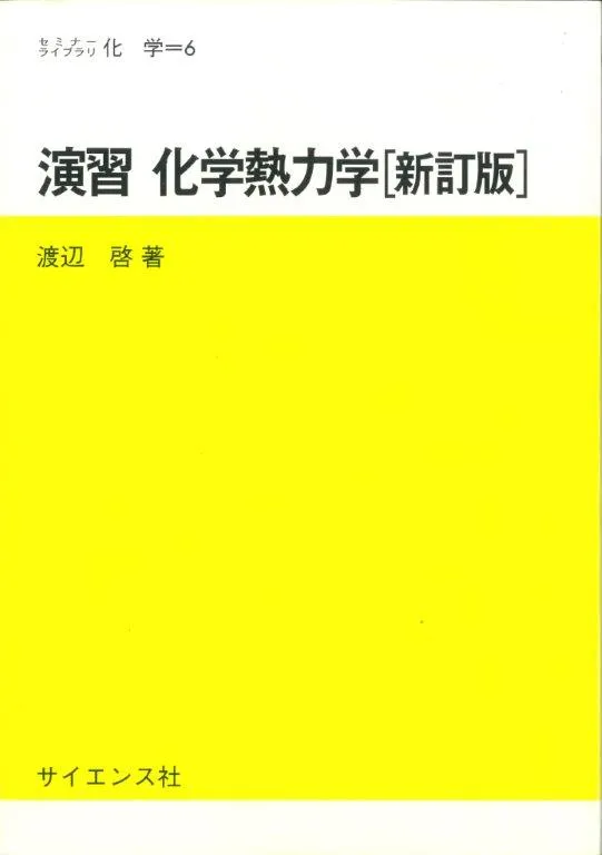 東工大電気電子院試　参考書 東工大電気電子院試 参考書 院試】東京科学大電気電子系の合格者が