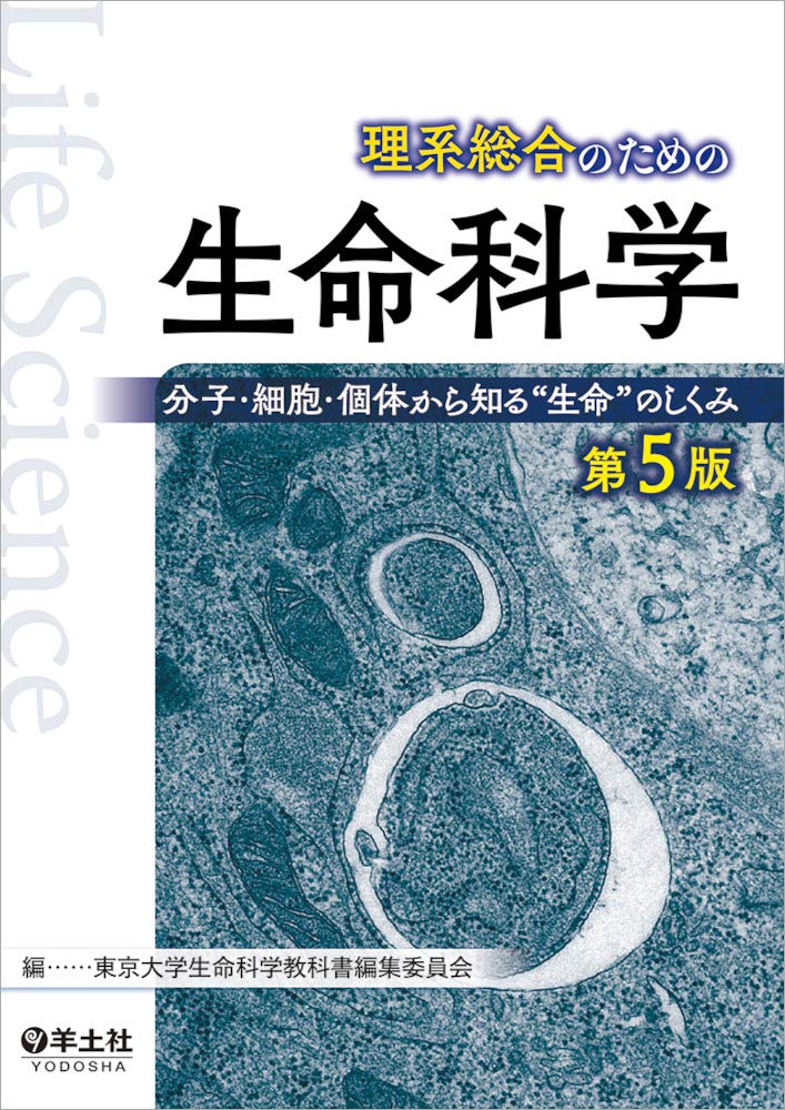 院試】非履修でも合格できる‼生命科学の攻略法を東大院生が解説