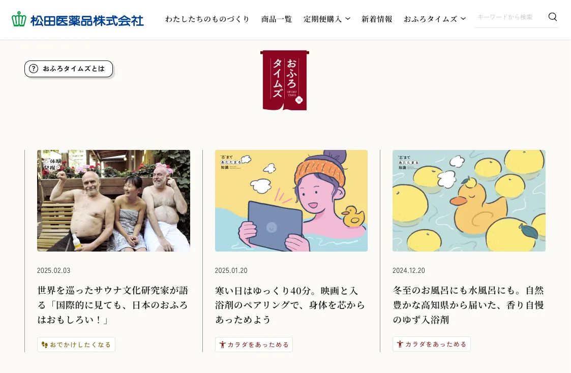 WEBメディア「おふろタイムズ」 | Huuuu