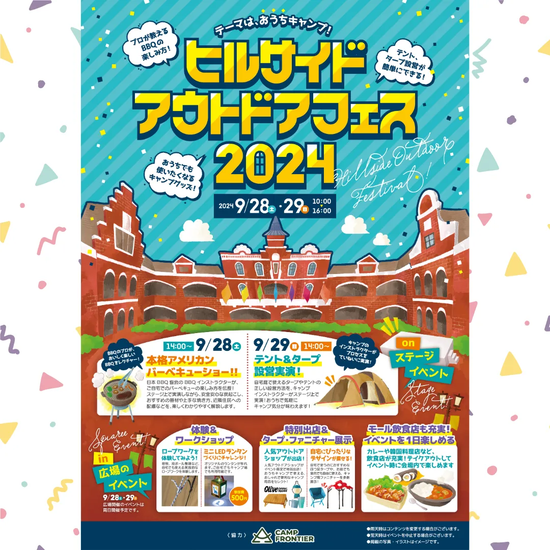 キャンプフロンティア | 東北のキャンプをサポート