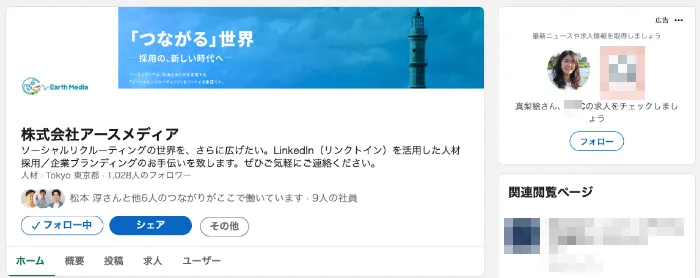 LinkedIn（リンクトイン）の会社ページとは？運用メリットを紹介