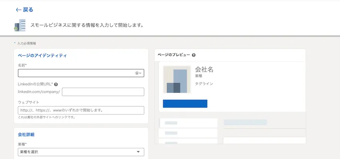 LinkedIn（リンクトイン）の会社ページとは？運用メリットを紹介