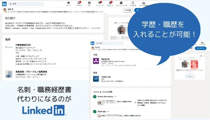 LinkedIn(リンクトイン)とは？使い方と活用方法を解説【2024年