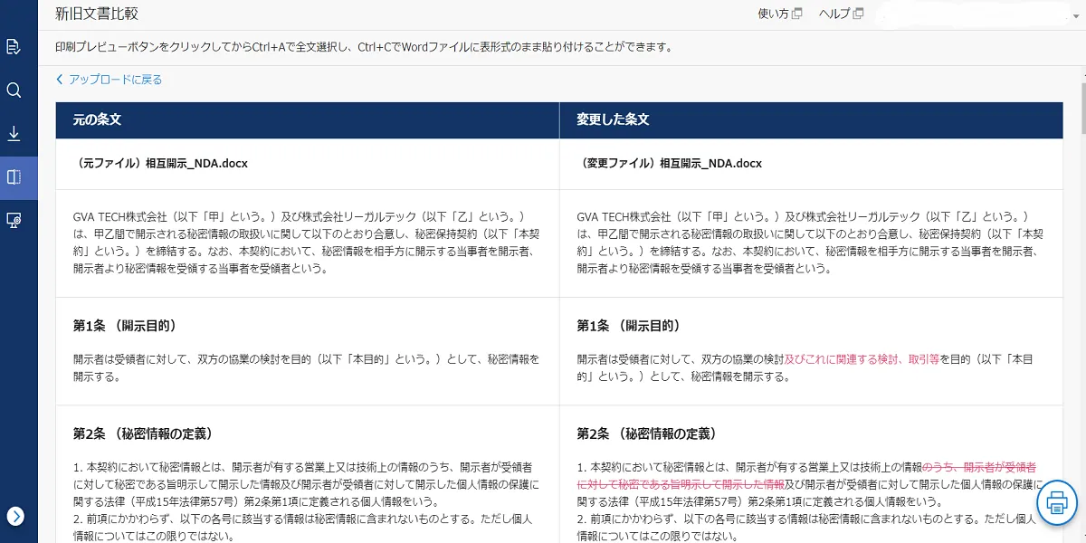 AI契約書レビュー支援クラウド「GVA assist」が「過去契約書との文書 