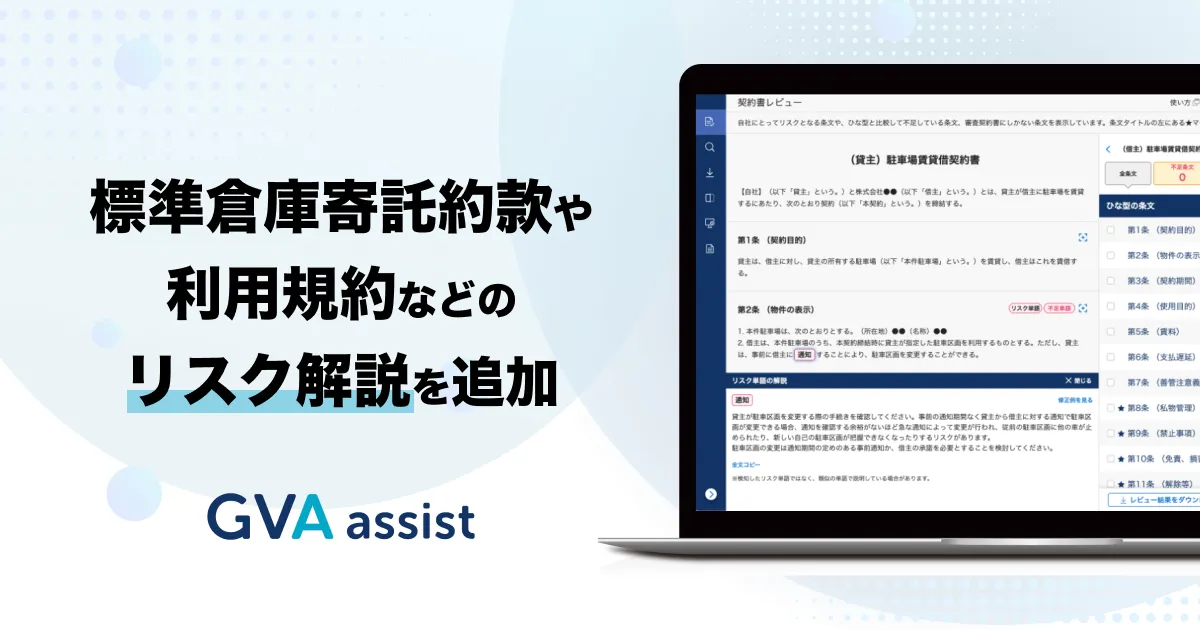 GVA TECH株式会社 | 法とすべての活動の垣根をなくす