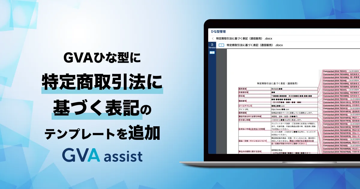 GVA TECH株式会社 | 法とすべての活動の垣根をなくす