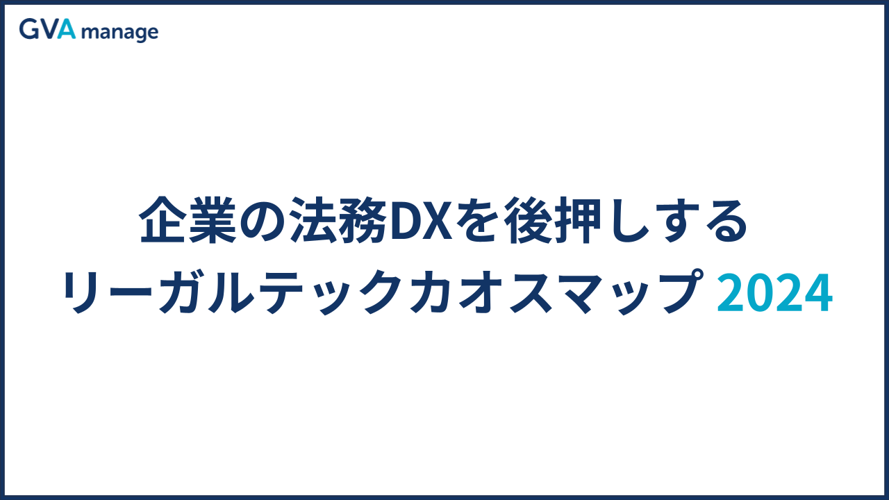 GVA TECH株式会社 | 法とすべての活動の垣根をなくす