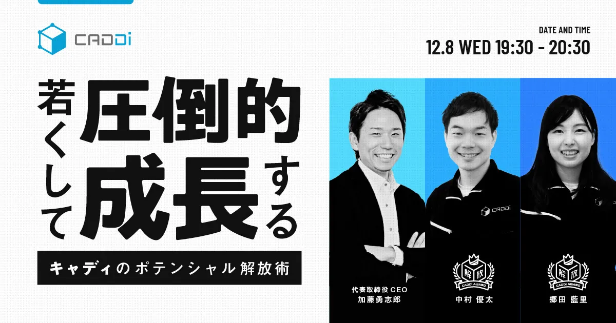 キャディイベント情報 若くして 圧倒的 に成長する キャディのポテンシャル解放術