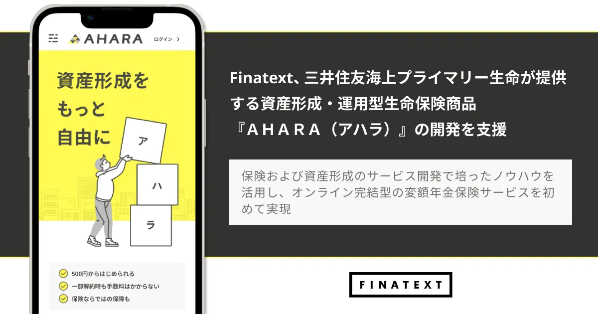 保険｜業種別ソリューション｜Finatextグループサイト