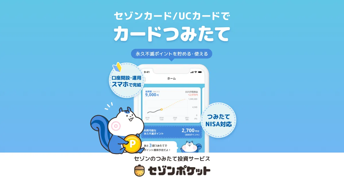業界初、カード決済で株つみたて。クレディセゾンと共同開発