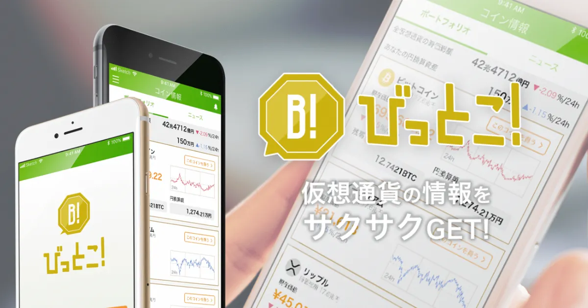 FintechベンチャーFinatext、仮想通貨をみんなで楽しむモバイルアプリ