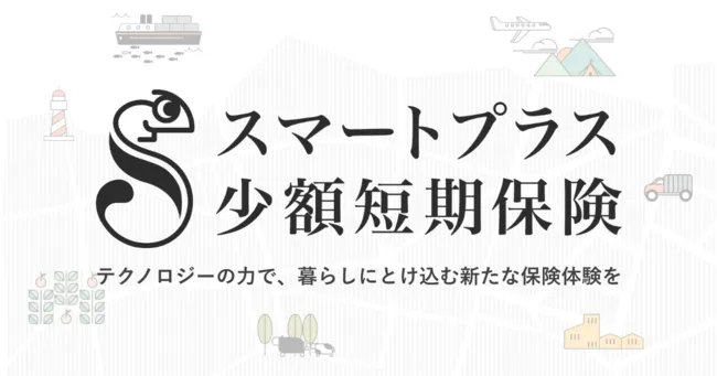 主要共済と少額短期保険 少額短期保険各社の販売チャネル・基準を掲載 平成２４年度版 /新日本保険新聞社（単行本） 8月19日開催「＜元SBI損保社長登壇＞少額短期保険の過去・現在