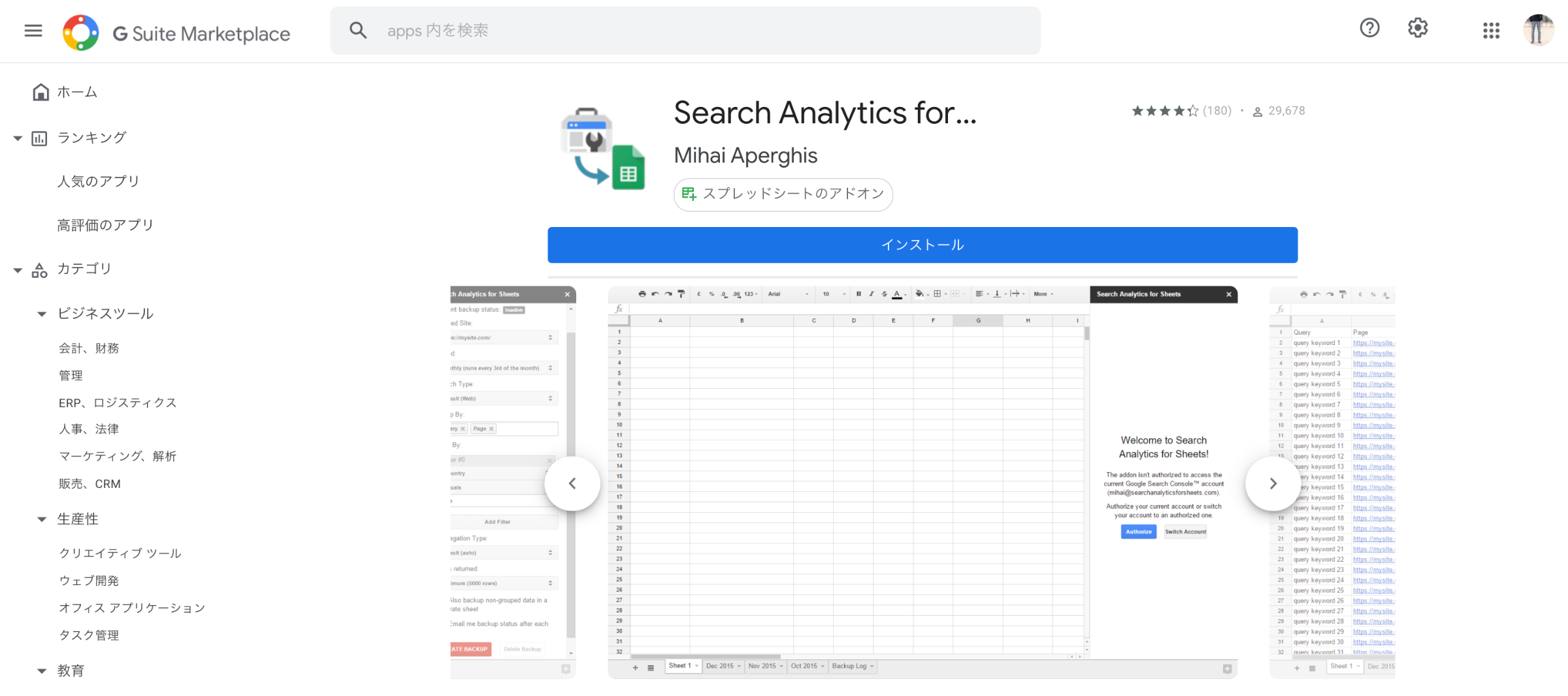 search analytics for sheetsのインストール