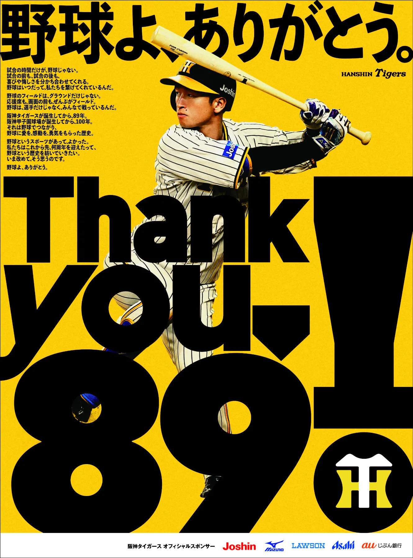 阪神タイガース 89(ヤキュー)周年「Thank you, 89! 野球よ 阪神タイガース 89(ヤキュー)周年「Thank you, 89! 野球よ