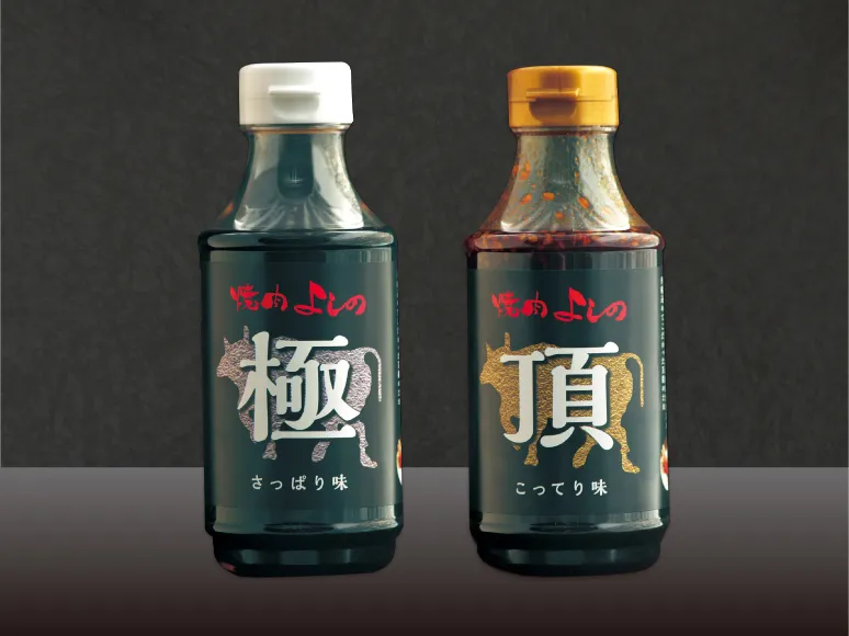 焼肉よしのタレの画像