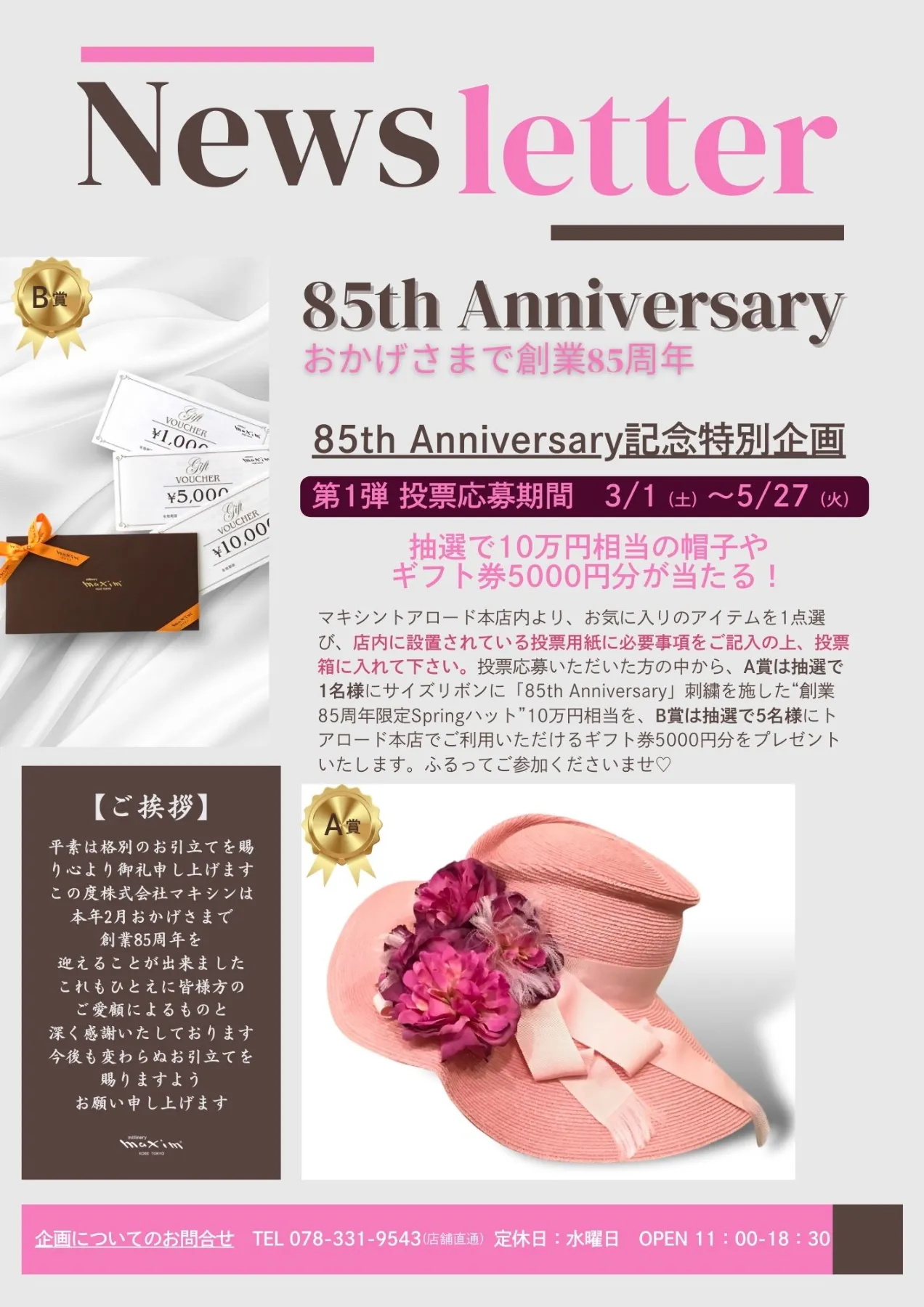 Maxim / 【神戸トアロード本店】85th Anniversary 記念特別企画第1弾