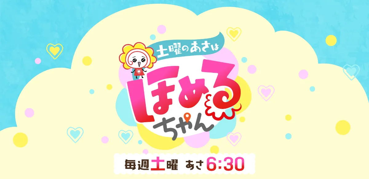 おめでとう。 Maxim / 【TV放送のお知らせ】9/27(土) 6:30～MBS毎日放送「土曜のあさ