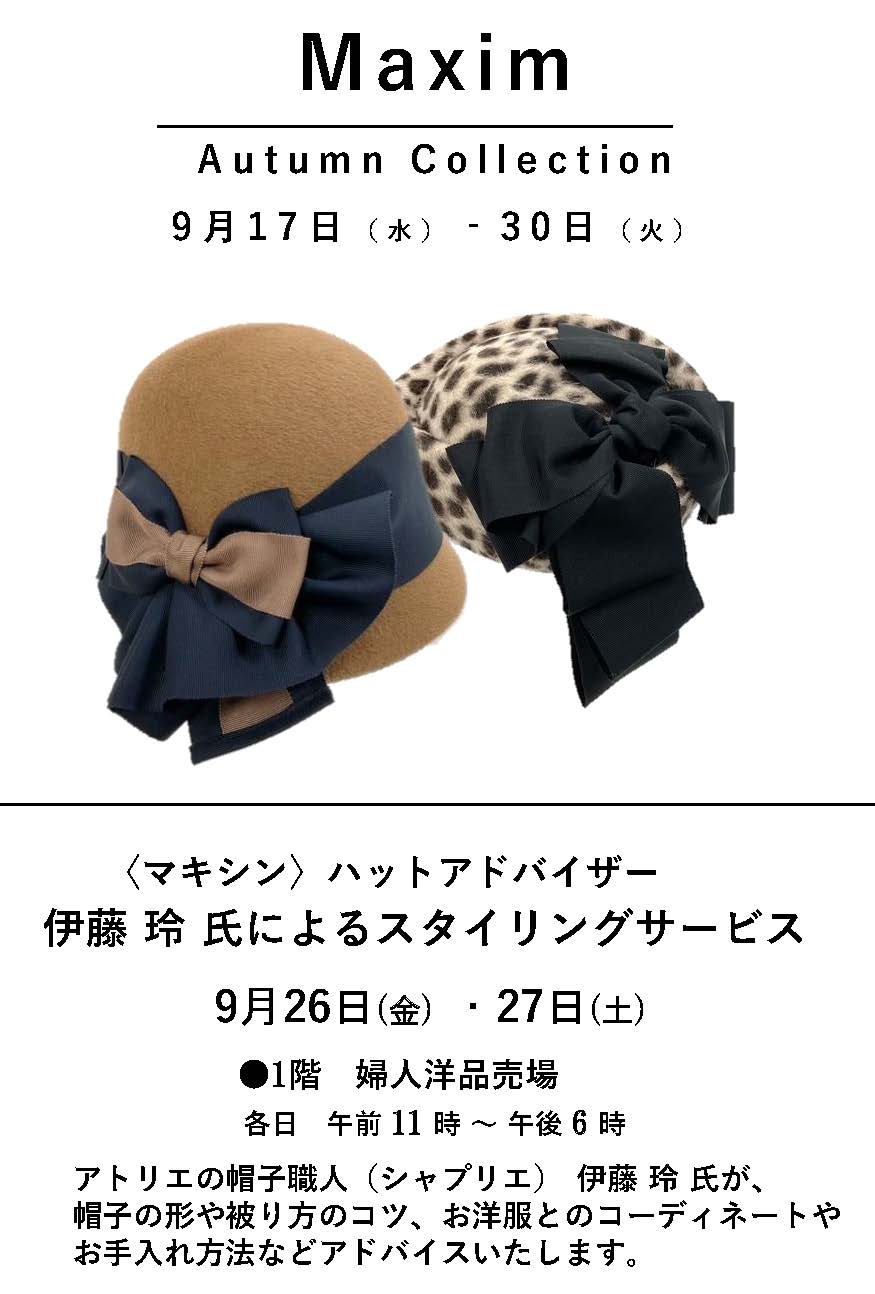Maxim / 【京都タカシマヤ】9/17(水)~9/30(火) 2025 Autumn Collection