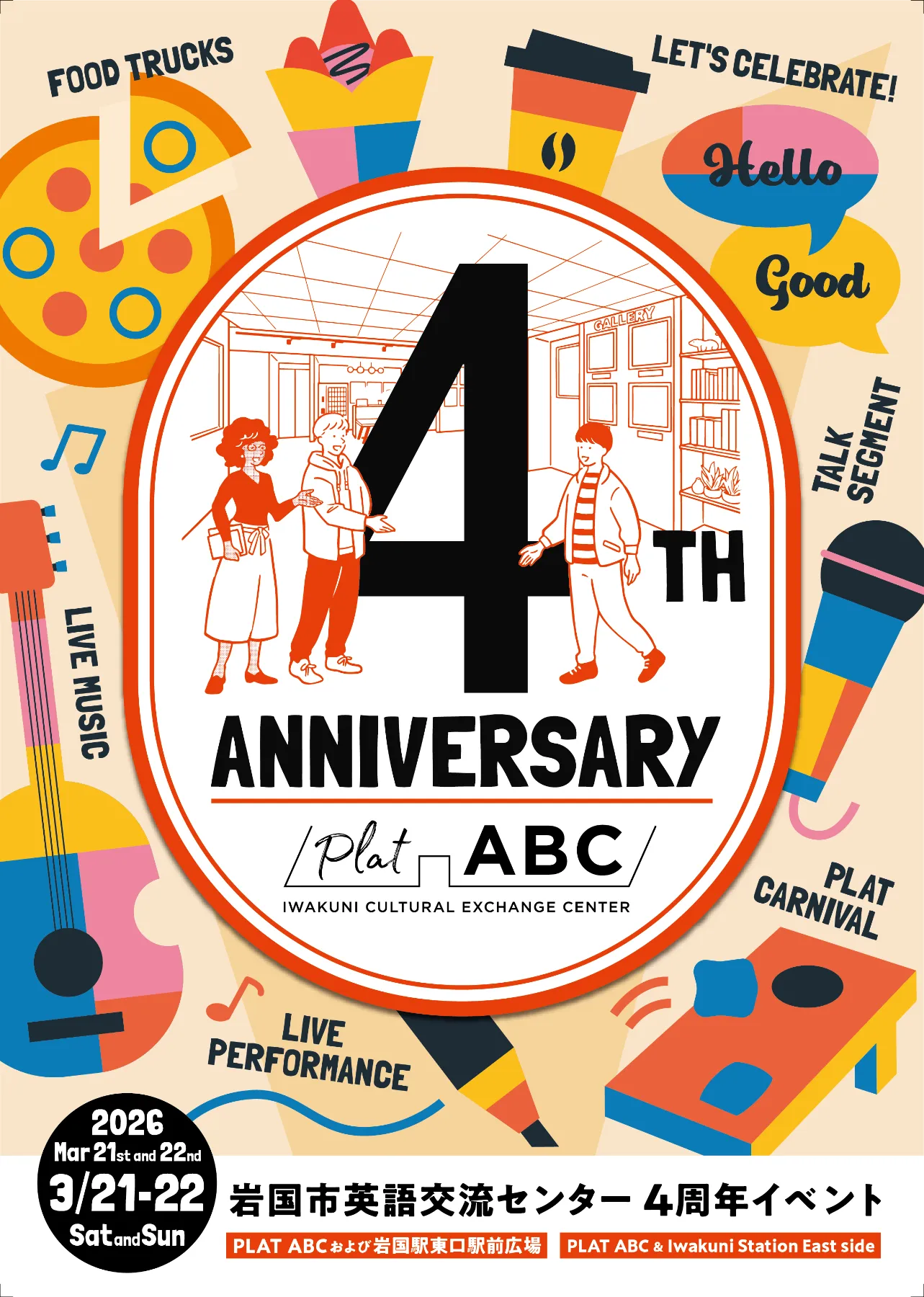 PLAT ABC 4周年記念イベントについて ｜NEWS｜PLAT ABC