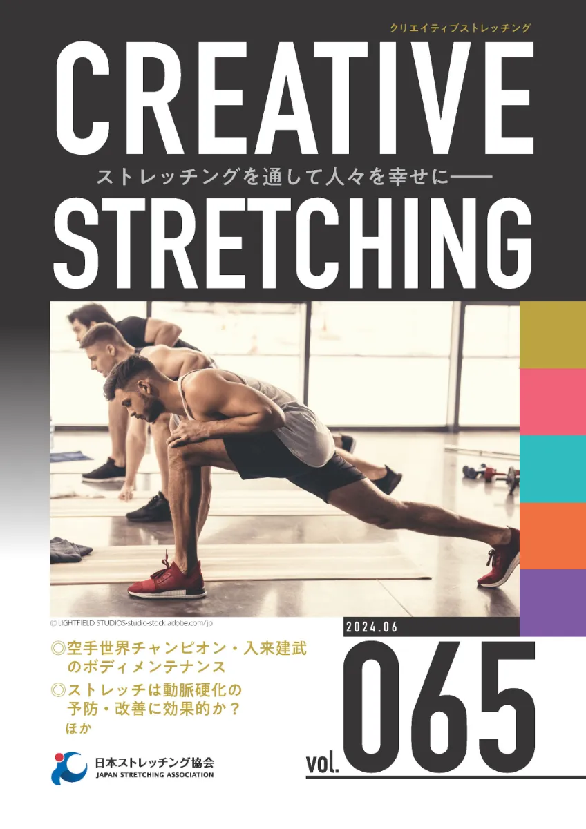 買得 お知らせ｜日本ストレッチング協会 その他 - その他