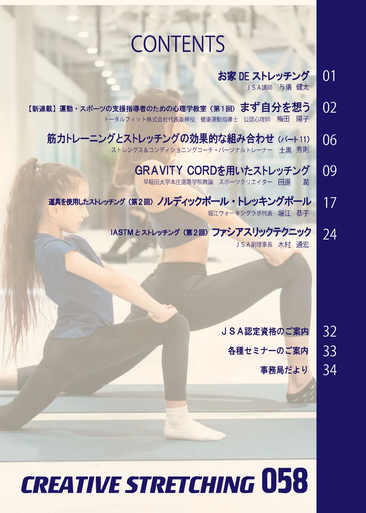 協会誌バックナンバー｜日本ストレッチング協会