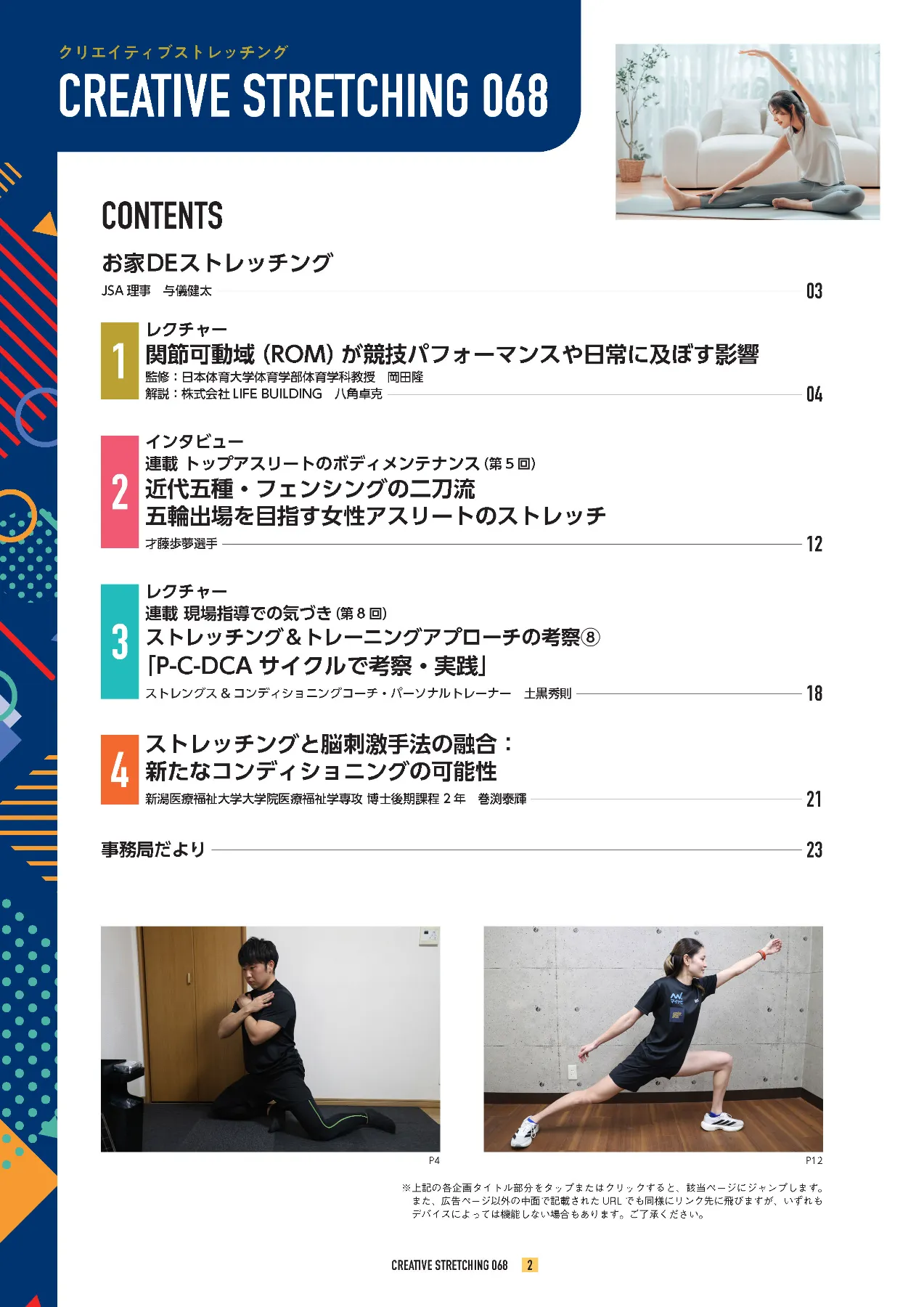 協会誌バックナンバー｜日本ストレッチング協会