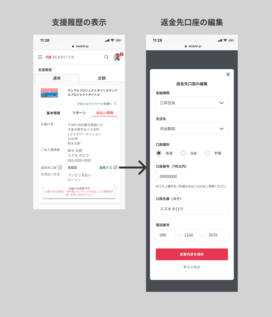 支援者様向け】返金先口座の設定が原則不要になります！ | READYFOR