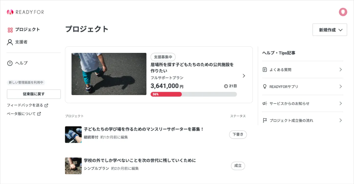実行者様向け】管理画面リニューアルに向けてベータ版を提供開始